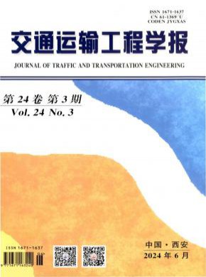 交通运输工程学报期刊